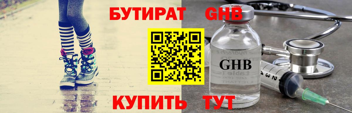 Бутират Butirat Югорск