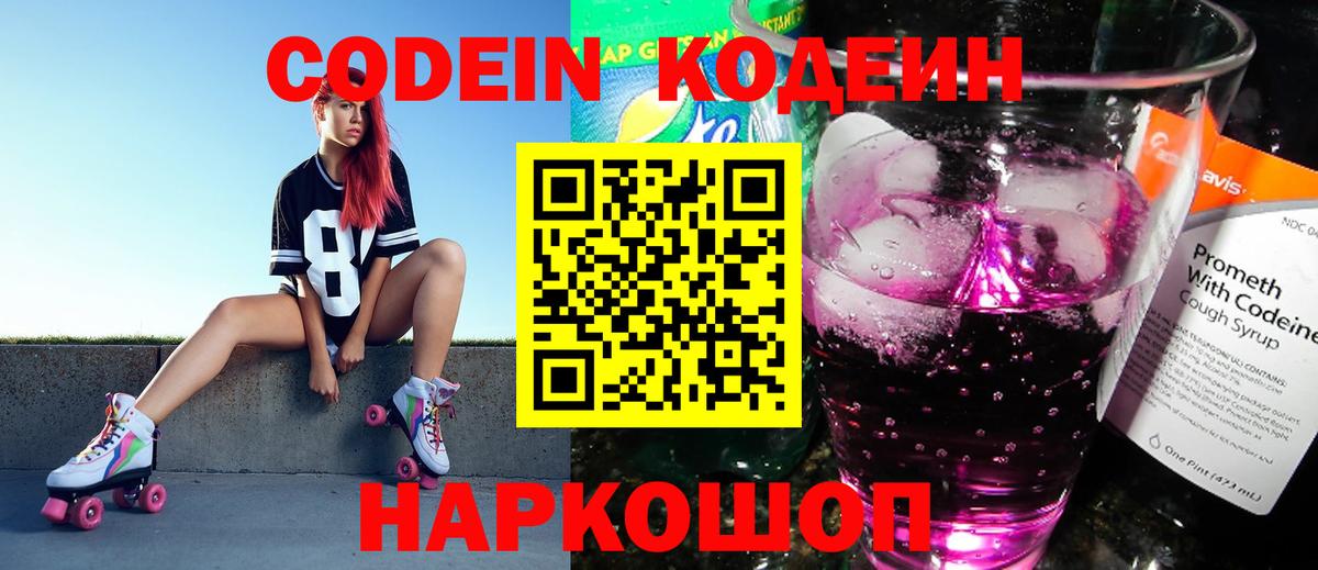 Кодеин напиток Lean (лин)  Вход с VPN  Югорск 