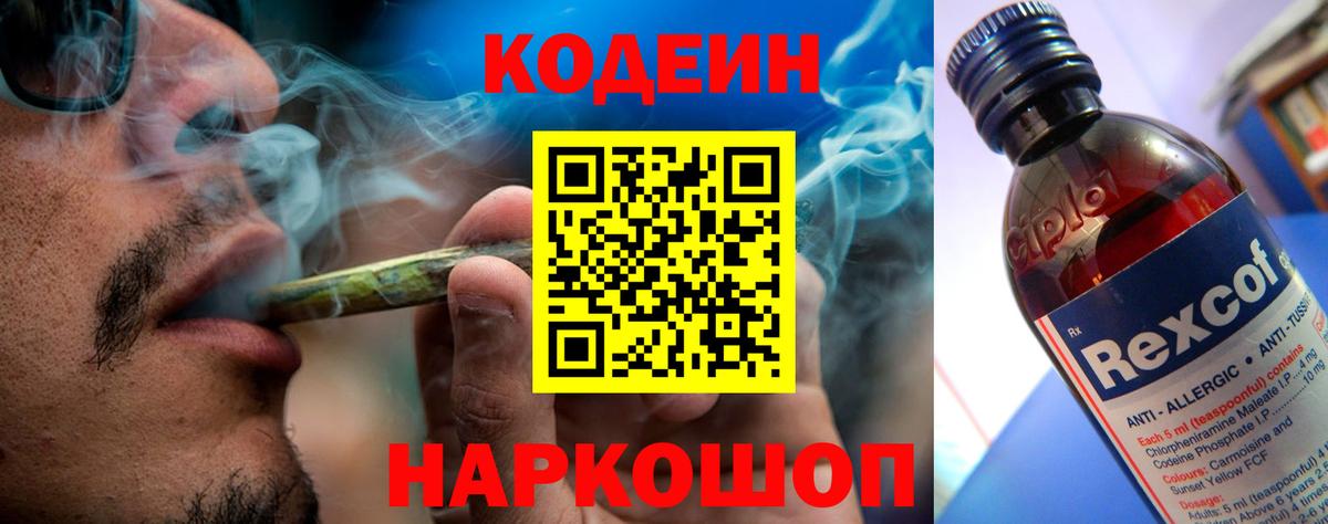 Кодеин напиток Lean (лин) Югорск