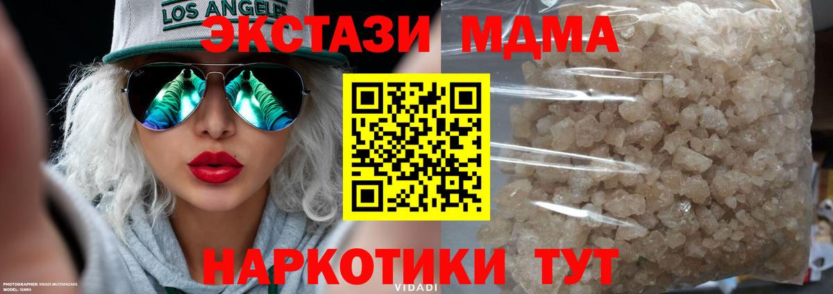 МДМА кристаллы Югорск