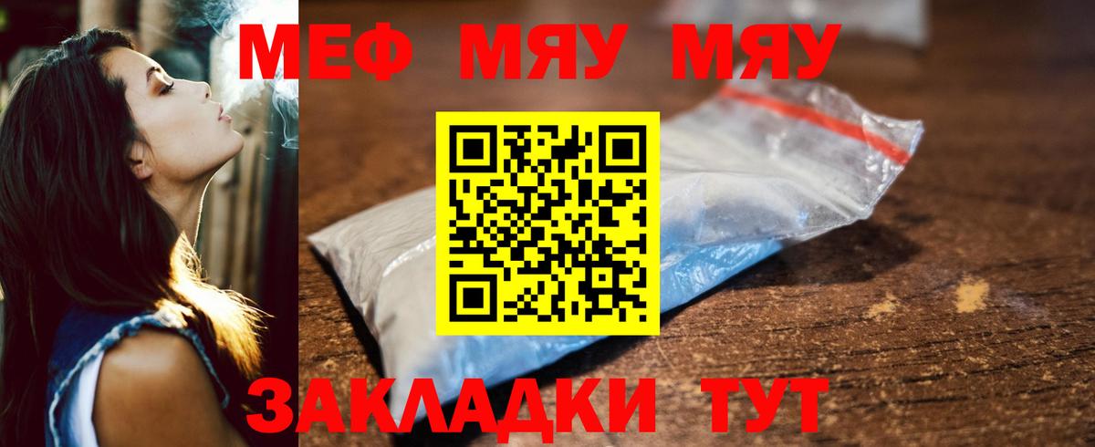 Меф мяу мяу  Югорск