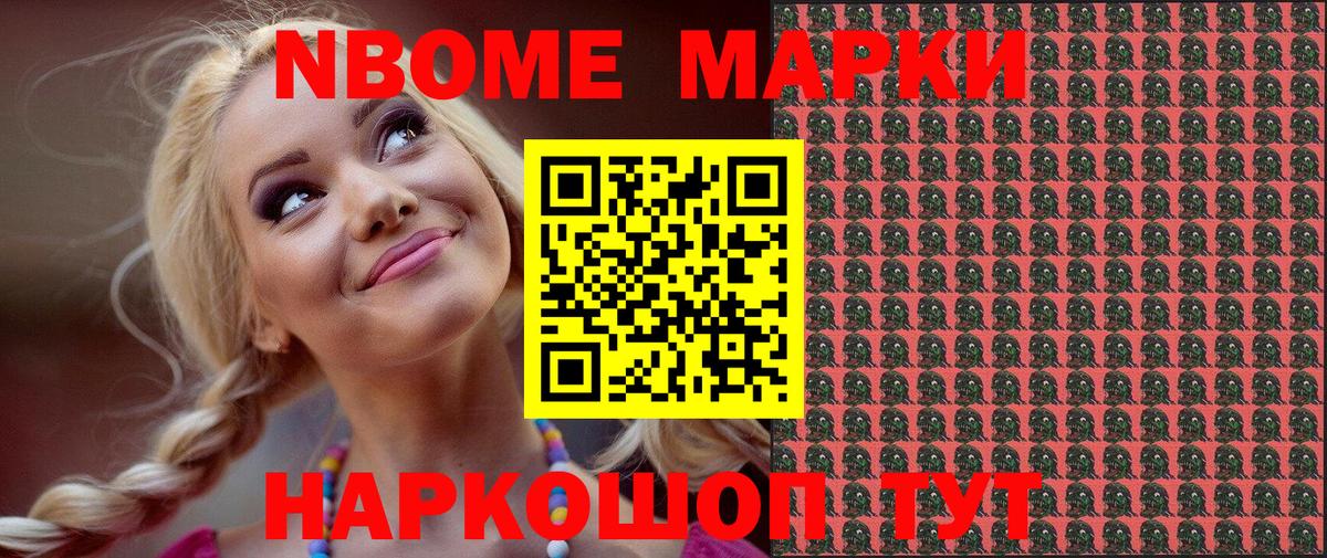 Марки 25I-NBOMe 1,5мг Югорск